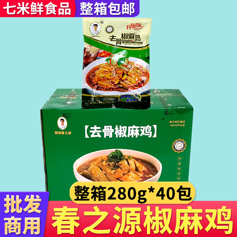 春之源去骨椒麻鸡手撕棒棒鸡红油麻辣鸡肉藤椒口水鸡整箱商用饭店