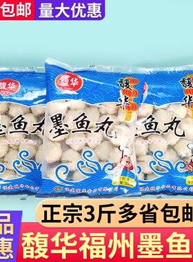 正宗福州墨鱼丸3斤包邮