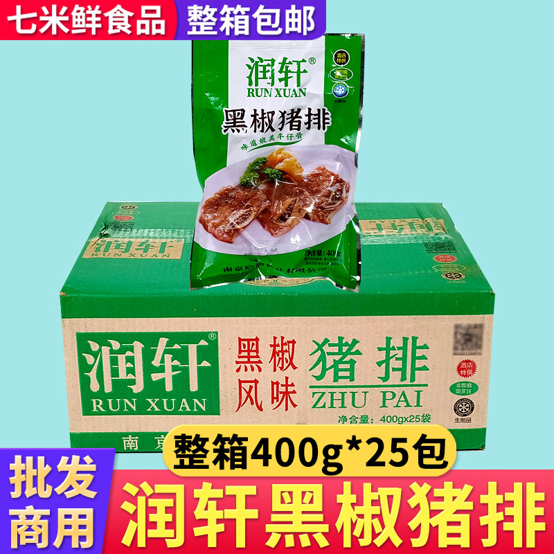 润轩黑椒猪排400g*25包黑椒猪仔骨猪排猪扇骨腌制调理整箱商用