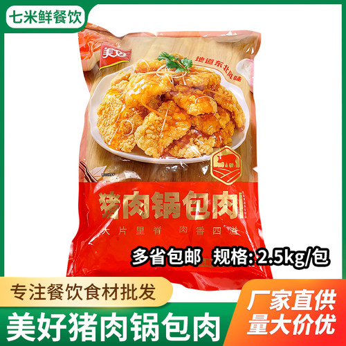 美好猪肉锅包肉糖醋里脊肉片油炸小吃冷冻半成品商用饭店餐饮食材