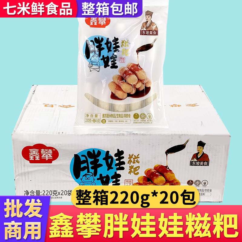 鑫攀胖娃娃糍粑整箱220g*20包半成品小吃红糖糍粑火锅商用食材