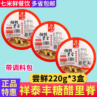 祥泰丰糖醋猪肉里脊半成品菜速冻食品方便菜私房菜商用饭店餐饮