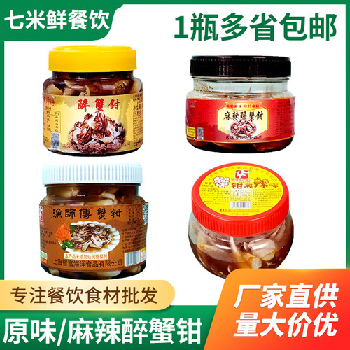 黄师傅麻辣醉蟹钳四达渔师傅原味醉蟹钳生腌螃蟹腿蟹脚醉蟹钳商用