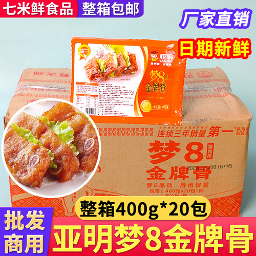 【整箱批发】亚明梦8金牌骨20包