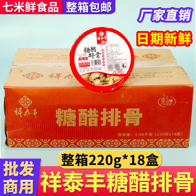 祥泰丰糖醋排骨腌制酸甜糖醋里脊酒店私房菜半成品预制菜整箱商用