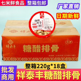 祥泰丰糖醋排骨腌制酸甜糖醋里脊酒店私房菜半成品预制菜整箱商用