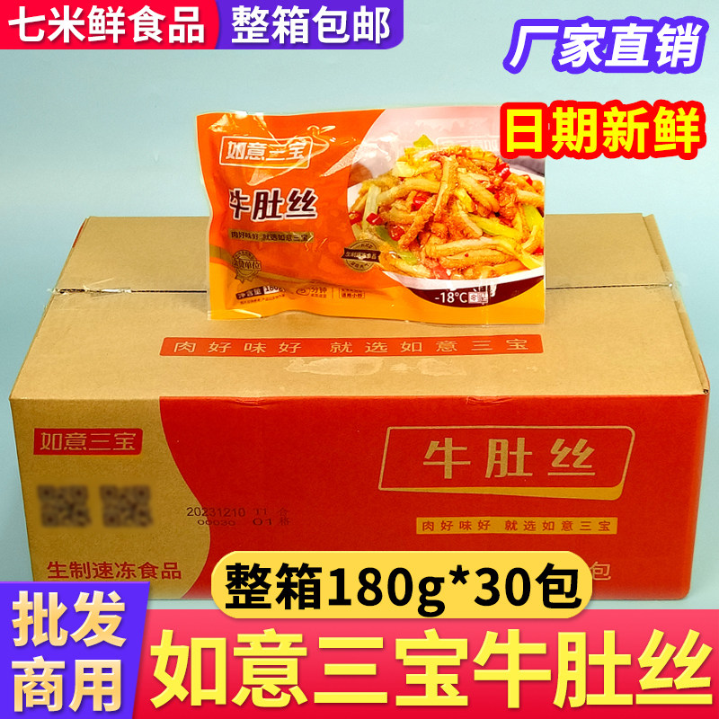 【整箱批发】如意三宝牛肚丝30包