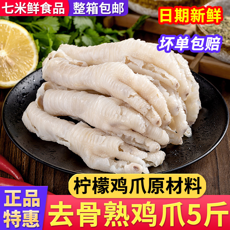 【熟无骨鸡爪5斤】柠檬鸡爪材料