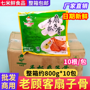 老顾客手抓扇子骨腌制调理猪扇骨孜然猪排半成品整箱饭店酒店商用