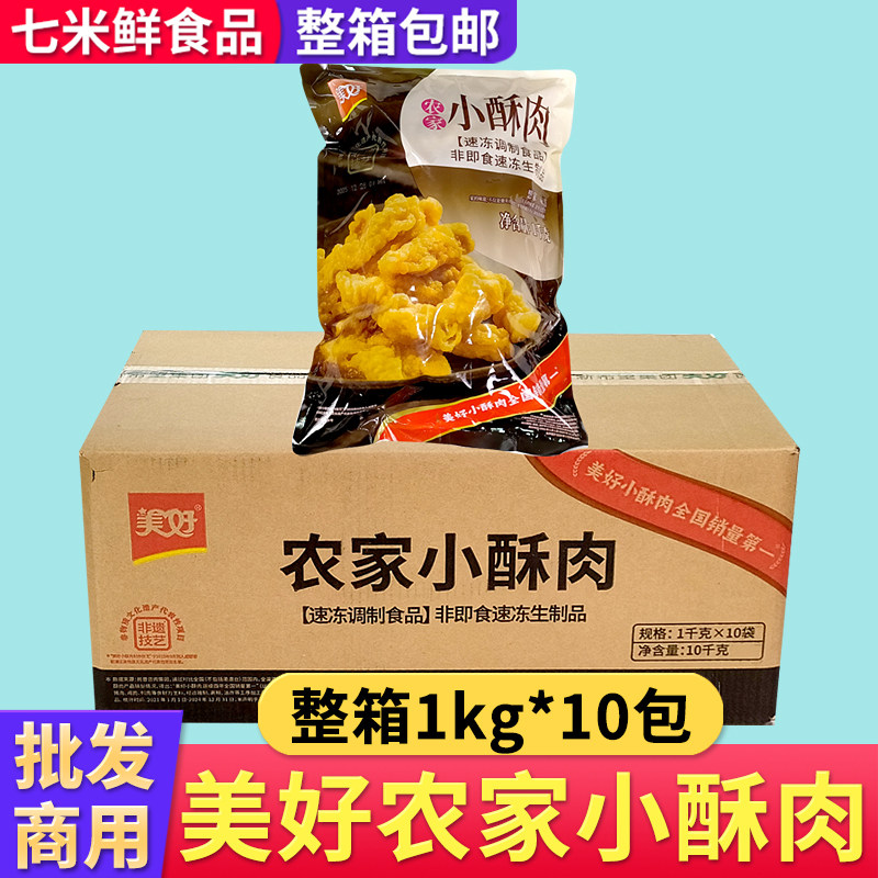 美好农家小酥肉1kg整箱餐厅商用