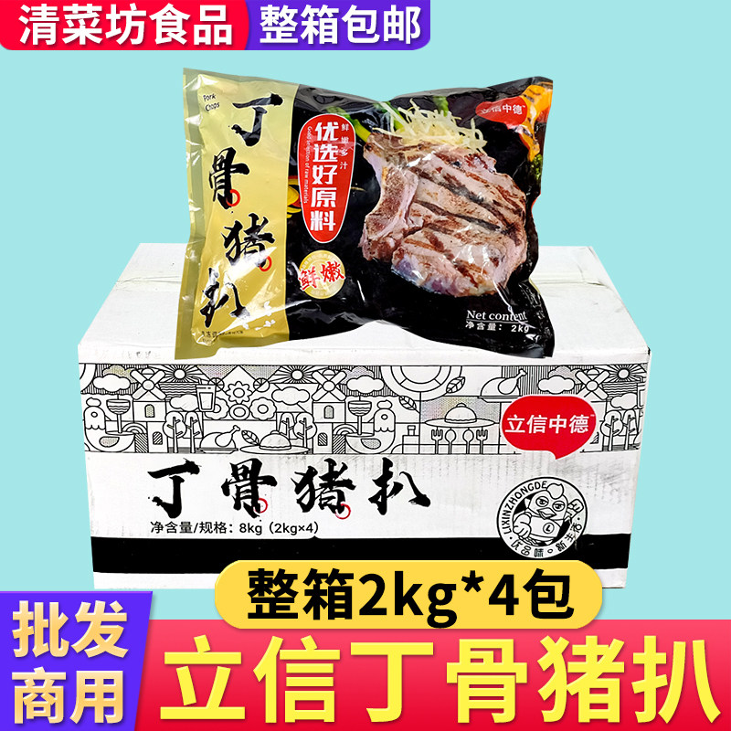 立信中德丁骨猪排T骨黑椒调理猪肋排带骨半成品商用猪扒饭食材