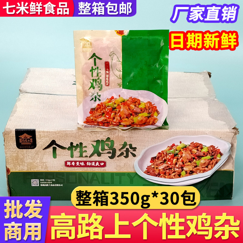 【整箱批发】高路上个性鸡杂
