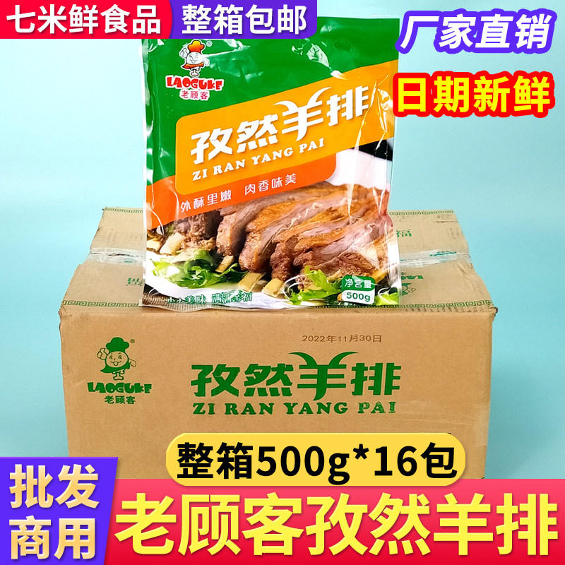 老顾客孜然羊排冷冻腌制手抓羊肋排饭半成品饭店酒店烧烤食材商用