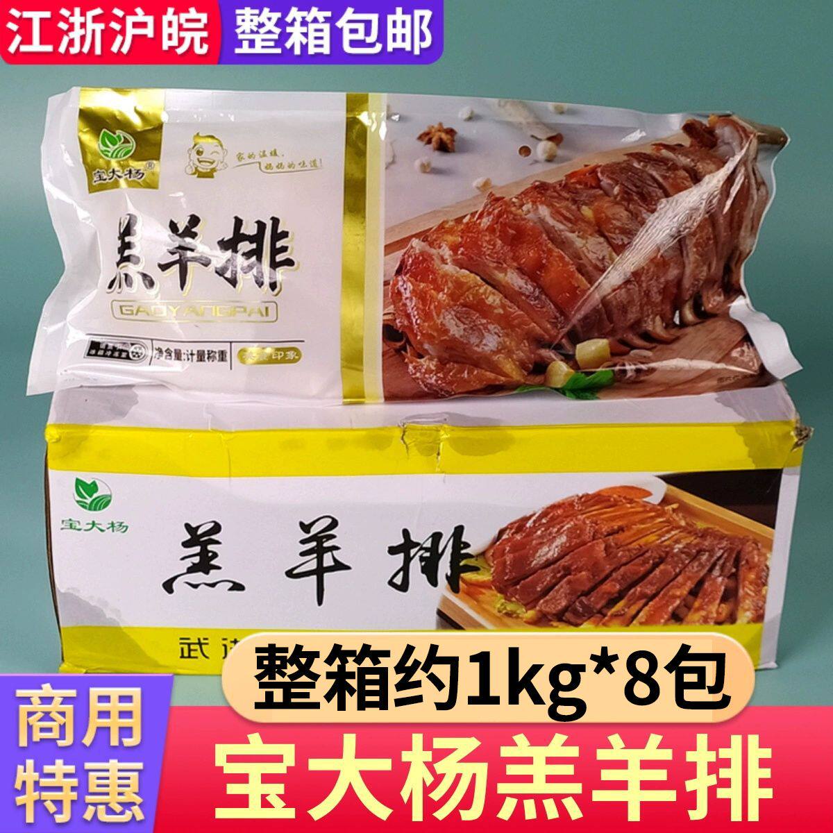 宝大杨羔羊排整箱商用16斤
