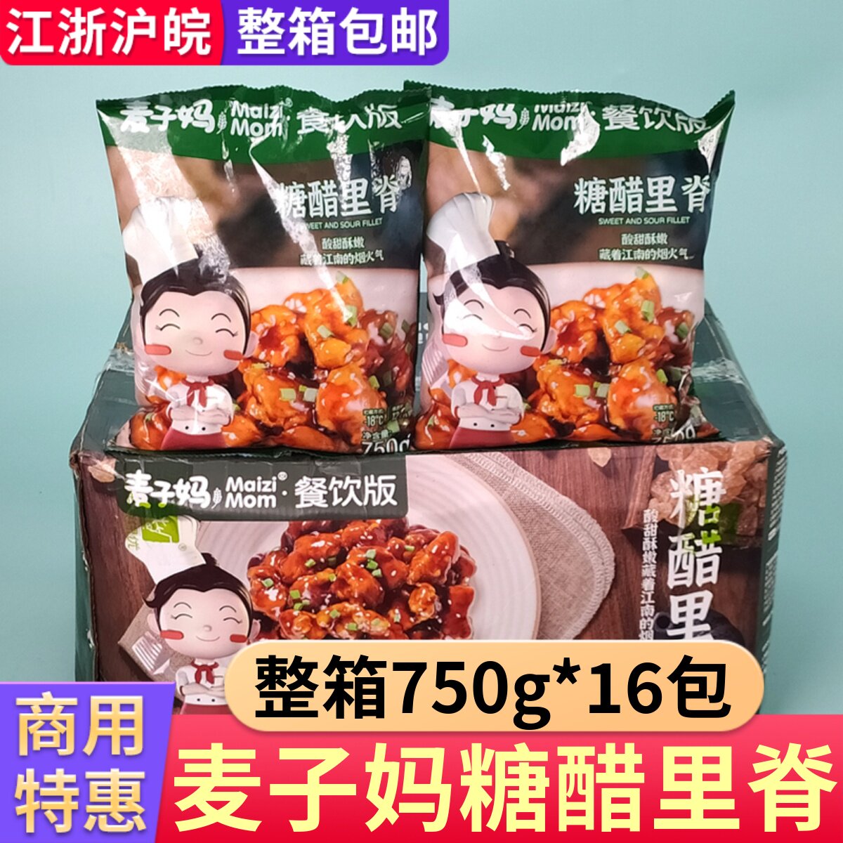 麦子妈糖醋里脊整箱750g大包装图片