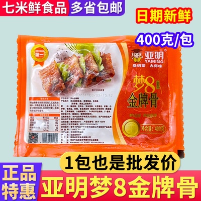 【1包批发价】亚明梦8金牌骨400g