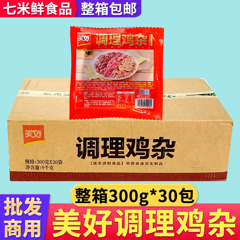 美好小炒鸡杂鸡胗鸡肠鸡心混搭免切免洗酒店饭店餐饮新鲜冷冻整箱