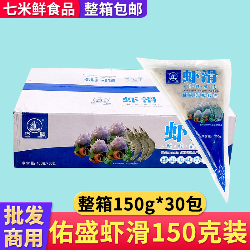 佑盛手打鲜虾滑虾丸虾球餐饮火锅麻辣烫整箱冷冻半成品菜商用饭店