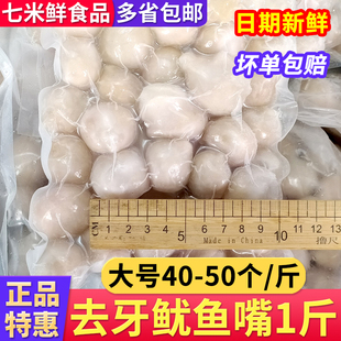 新鲜冷冻大号鱿鱼嘴墨鱼嘴海鲜水产目鱼嘴烧烤火锅饭店商用酒店