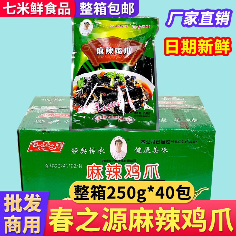 春之源无骨鸡爪250g红油去骨乌鸡爪熟食凉拌菜开袋即食整箱商用