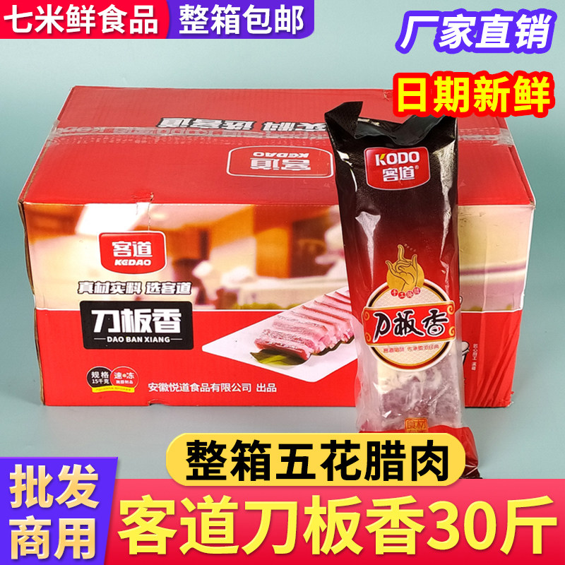 客道刀板香手工腌制猪肉五花腊肉风干咸肉特产整箱饭店商用30斤