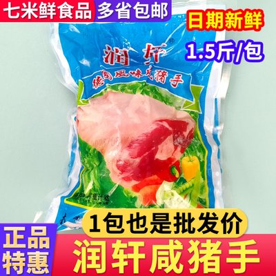 【1包批发价】润轩德国咸猪手1kg