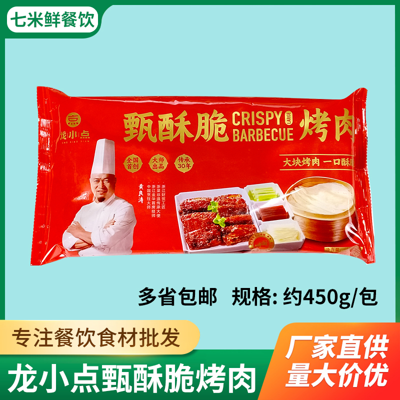 龙小点酥脆烤肉酥脆肉老北京酥肉酱炸五花肉半成品冷冻饭店商用