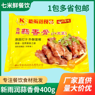 新雨润蒜香骨冷冻腌制排骨猪肋排油炸小吃商用半成品饭店酒店食材