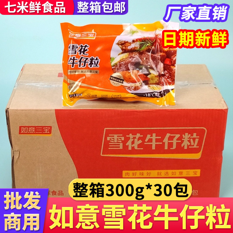 【整箱包邮】如意三宝牛仔粒30包
