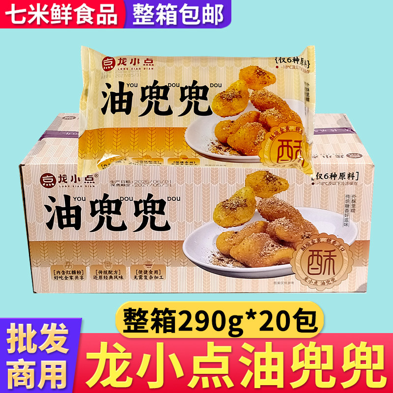 龙小点油兜兜290g*20包香酥冷冻半成品油炸带红糖酒店整箱商用