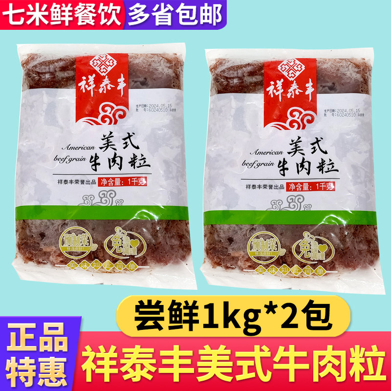 祥泰丰美式牛肉粒冷冻腌制黑椒牛仔粒商用半成品烧烤披萨烤串饭店
