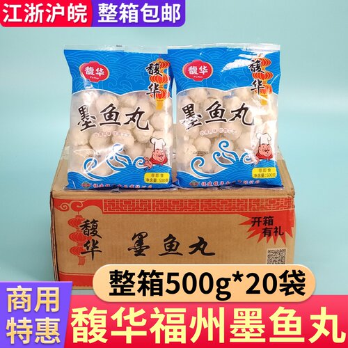 馥华墨鱼丸花枝丸整箱20斤