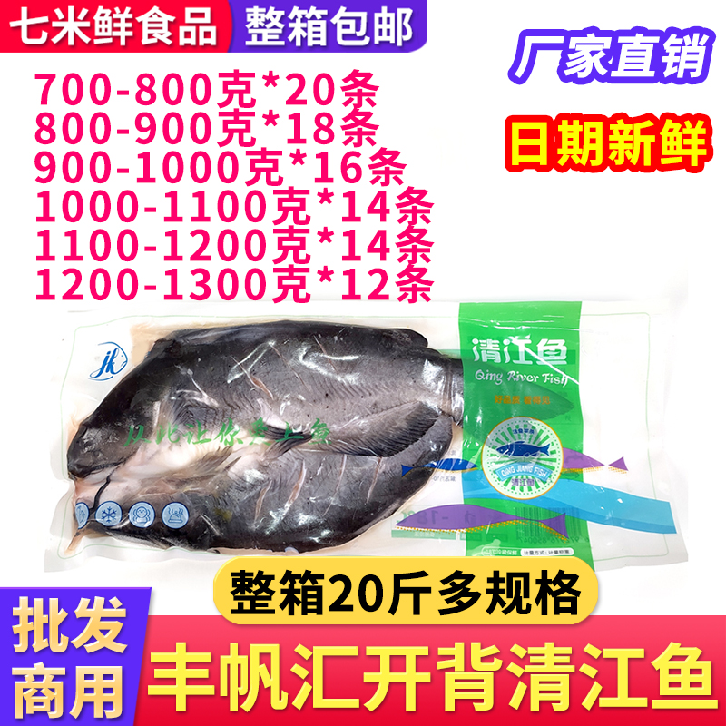 豐帆匯開(kāi)背清江魚(yú)冷凍腌制烤魚(yú)半成品商用食材紙包魚(yú)整箱飯店餐飲