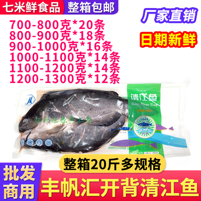 丰帆汇开背清江鱼冷冻腌制烤鱼半成品商用食材纸包鱼整箱饭店餐饮