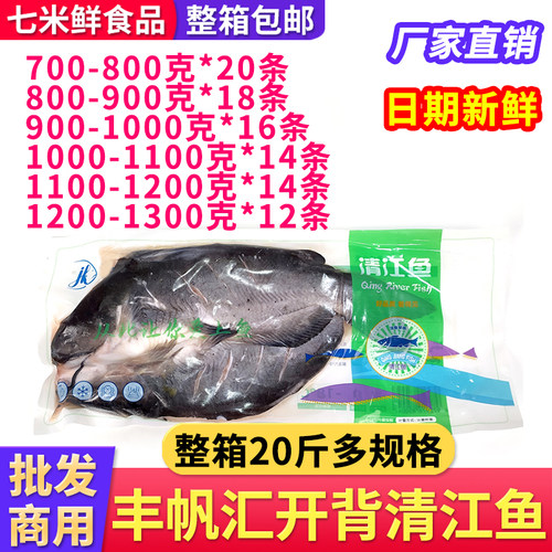 丰帆汇开背清江鱼冷冻腌制烤鱼半成品商用食材纸包鱼整箱饭店餐饮