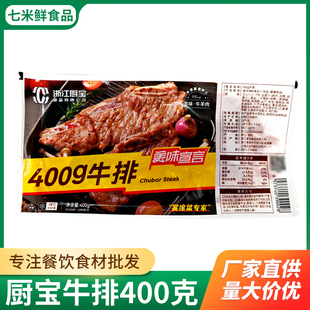 厨宝牛排400g黑椒牛仔骨半成品牛小排冷冻腌制牛扒牛肉商用餐厅