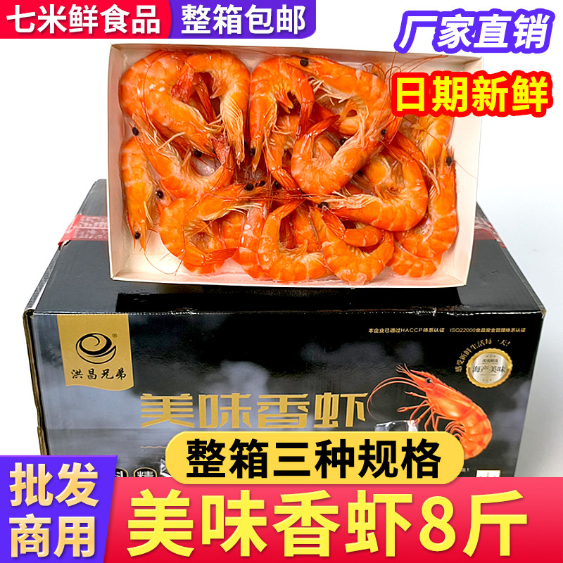 新鲜水产海鲜美味香虾熟虾南美活虾熟冻加热即食整箱商用饭店餐饮