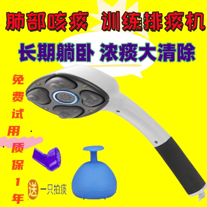 电动高频排痰器肺部扣背震痰老人婴儿拍背器积痰咳痰肺部拍痰器