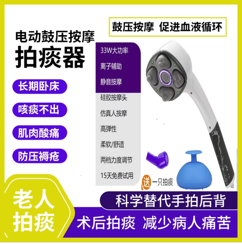 老人咳痰积痰肺部扣背震痰拍痰仪