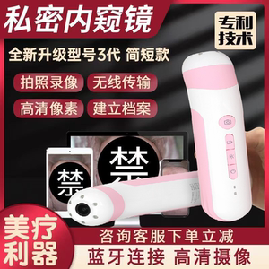 内窥镜妇科美院自检高清摄像头阴道宫颈视检镜可视智能私处检查仪