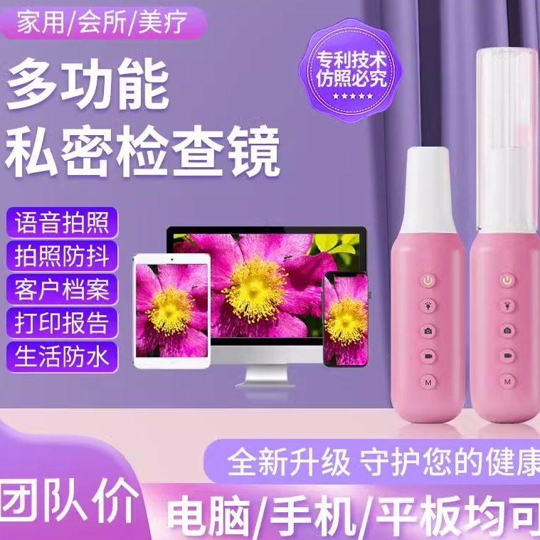 内窥镜妇科美院自检高清摄像头阴道宫颈视检镜可视智能私处检查仪