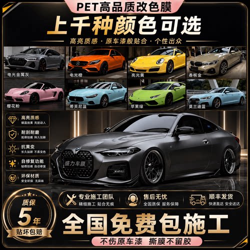 汽车改色膜铸造级pet全车身贴膜