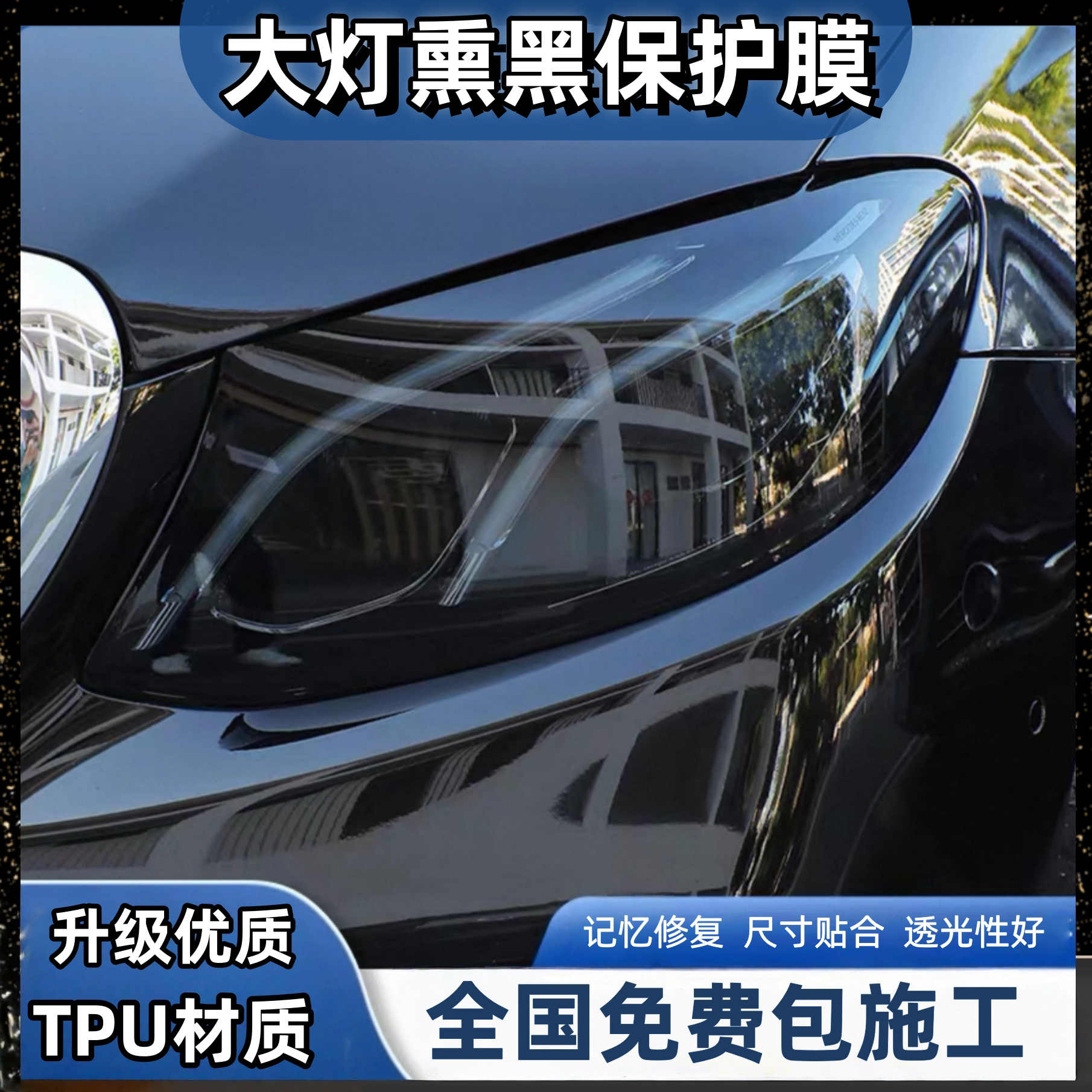 汽车熏黑大灯保护膜尾灯膜包安装