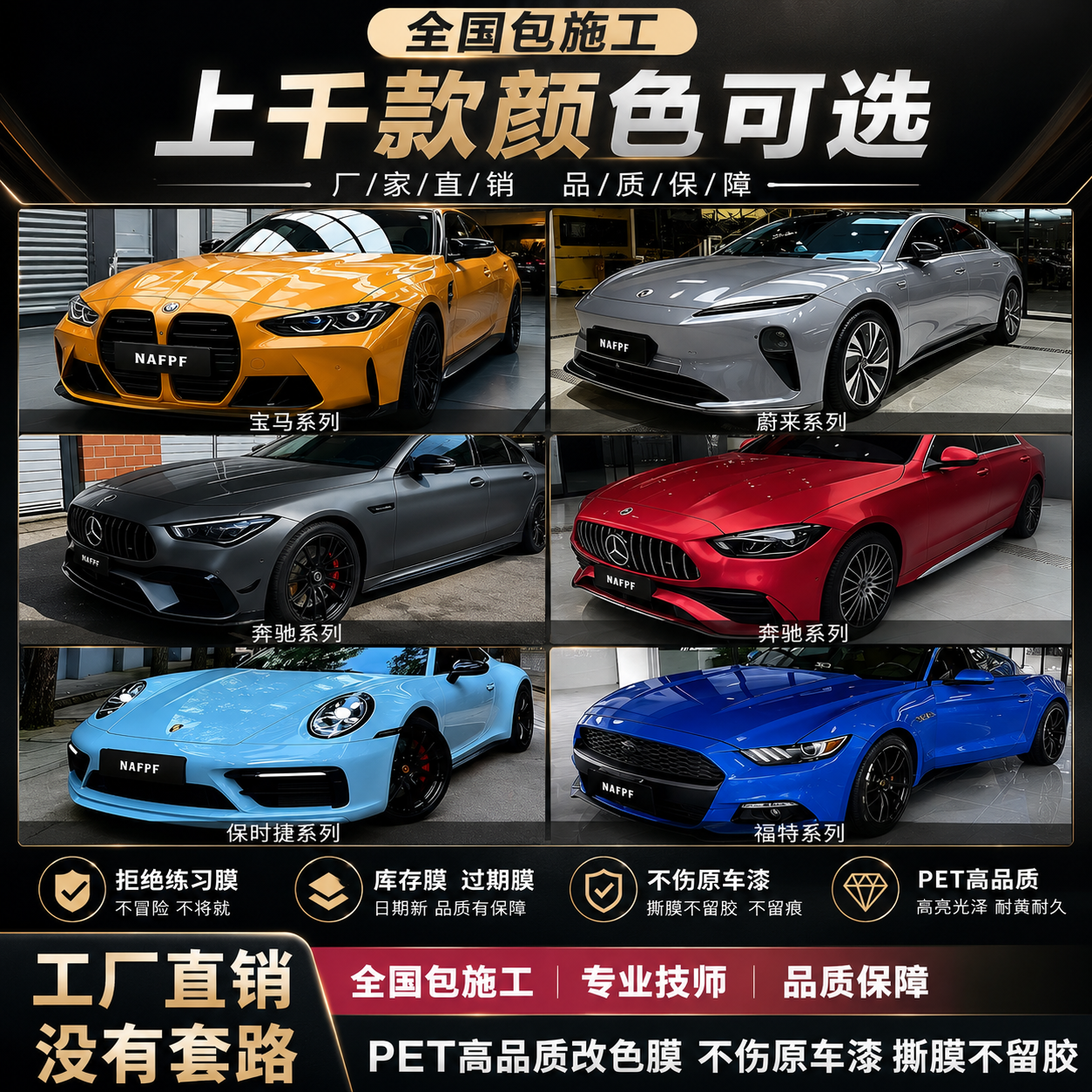 PET水晶改色膜钢琴亮黑车衣黑武士划痕自修复液态金属GT银包施工