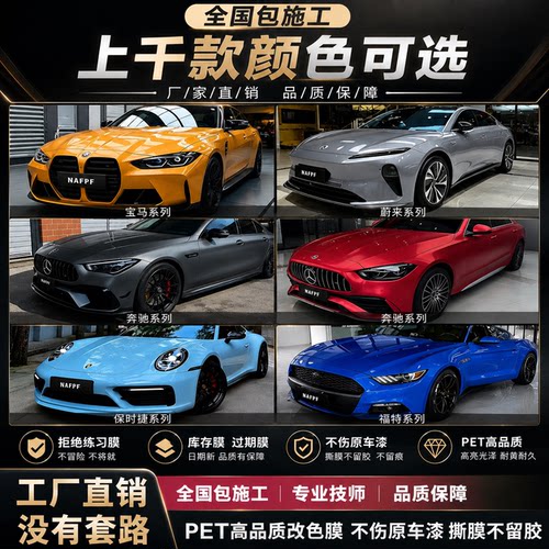 PET改色膜钢琴黑车衣不伤车漆