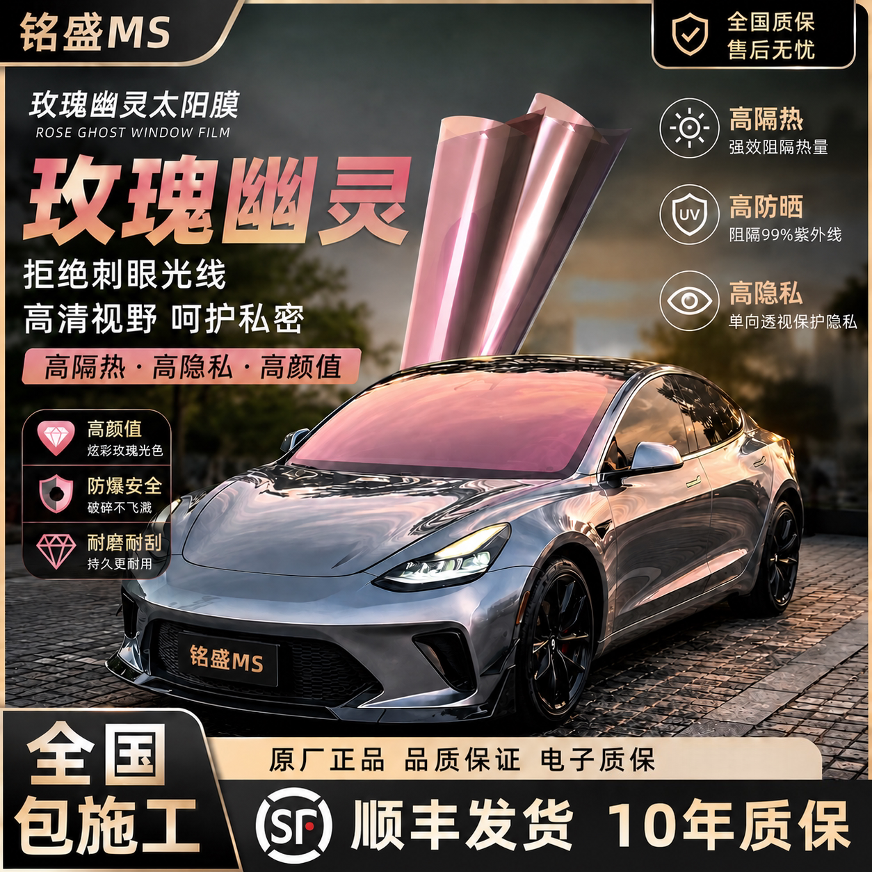 玫瑰幽灵汽车太阳膜前挡防紫外线高隔热防晒隐私车窗膜全国包施工
