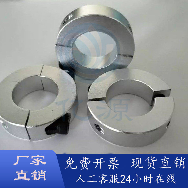 铝合金分离型固定环FAQ01