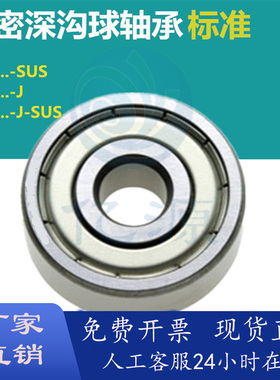 怡合达/深沟滚珠轴承 BAY6806/6906/6006/6206/6306/ZZ-J-SUS