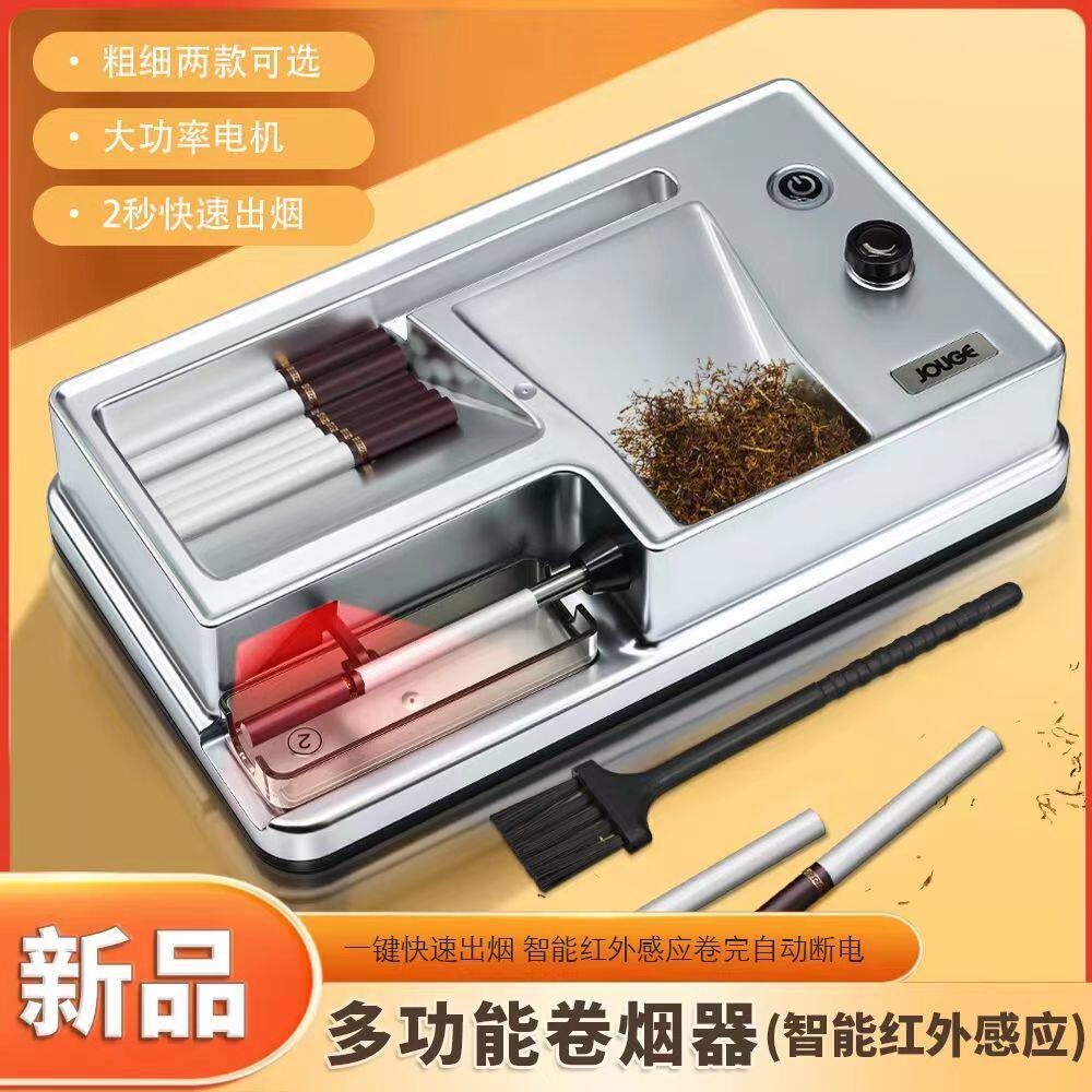 卷烟器全自动电动卷烟机新款正品家用8mm6.5mm粗细两用自制烟手动