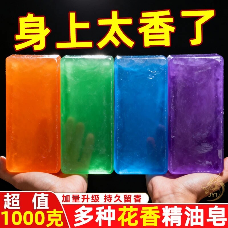 1000g大块香水精油皂保湿亮肤
